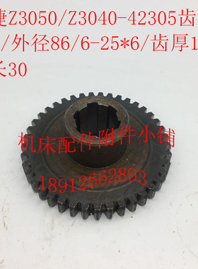 中捷摇臂钻床Z3040/Z3050机床配件42305齿轮Z41/M2/6-25*6/L30
