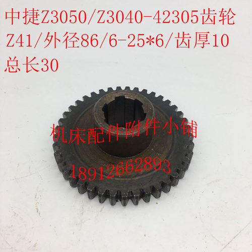 中捷摇臂钻床Z3040/Z3050机床配件42305齿轮Z41/M2/6-25*6/L30