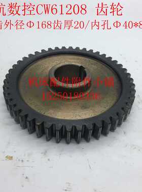 镇江齐航数控车床CW61208溜板箱齿轮Z46/M3.5/Φ40*8/L34