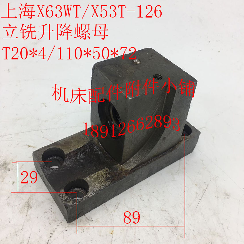 上海X63WT/X53T铣床配件126立铣升降螺母升降罗母T20*4/110*50*72