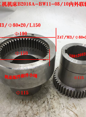 济南第二机床B2016A/2012A龙门刨BW11-08/10结合子内外联轴器总成