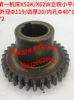 北京第一机床X52K/X62W立铣头小平齿Z32/Φ40*12/L72
