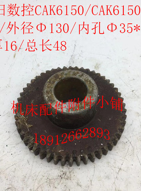 沈阳数控CAK6150/CAK6150D机床配件齿轮Z50/Φ35/L48