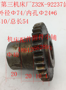 北京第三机床Z32K钻床配件92237齿轮Z35/M2/Φ24*6/L54