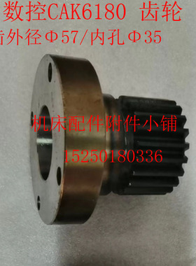沈阳数控机床CAK6180D车床齿轮Z21/M2.5/Φ35