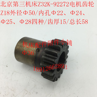 Φ25 Φ24 Φ28 Φ22 北京三机Z32K钻床配件92272ABCD齿轮Z18