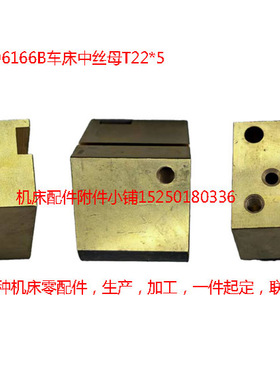 大连CD6166B车床中螺母T22*5