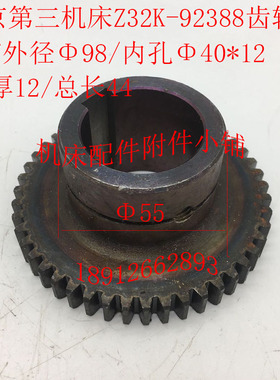 北京第三机床厂Z32K钻床配件92388齿轮Z47/M2/Φ40*12/L44