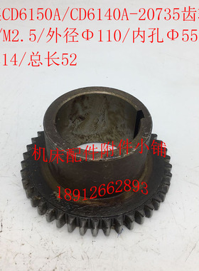 大连CD6140A/CD6150A车床配件20735齿轮Z42/M2.5/Φ55*8/L52