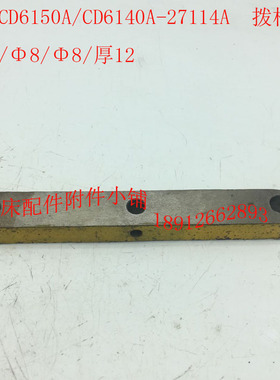 大连CD6140A/CD6150A车床27114A拨杆拨叉杠杆Φ10/Φ8/Φ8/L12