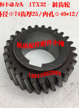 余姚市恒丰机床铣削动力头1TX32斜齿轮Z27/Φ40/L30