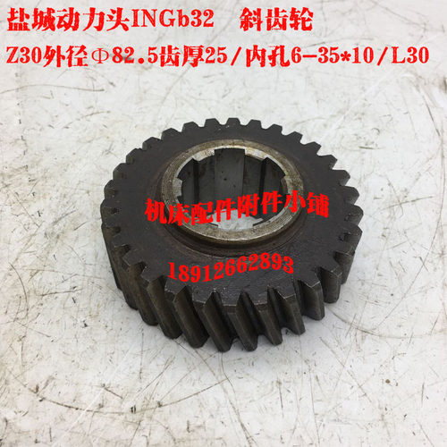 盐城动力头INGb32铣削头斜齿轮Z30/6-35*10/L30