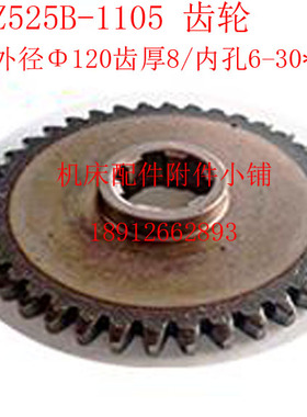 北京第三机床厂Z525B立钻1105齿轮Z38/M3/6-30*8/L18