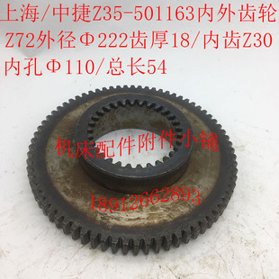 Φ110 Z72 L53 中捷Z35机床配件501163双联内外齿轮Z30 上海