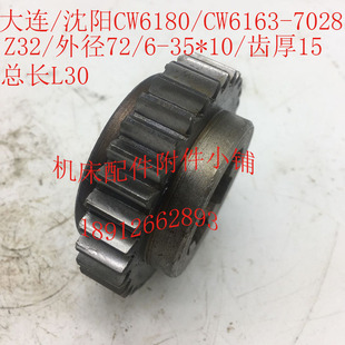 外径72 CW6163机床配件7028齿轮Z32 L30 大连 沈阳CW6180