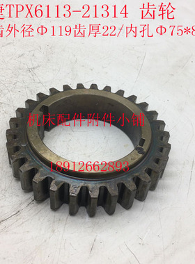 沈阳中捷机床TPX6113镗床配件21314齿轮Z32/M3.5/内孔Φ75