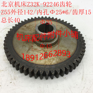 Φ25 L40 M2.5 北京机床Z32K钻床配件92246齿轮Z55