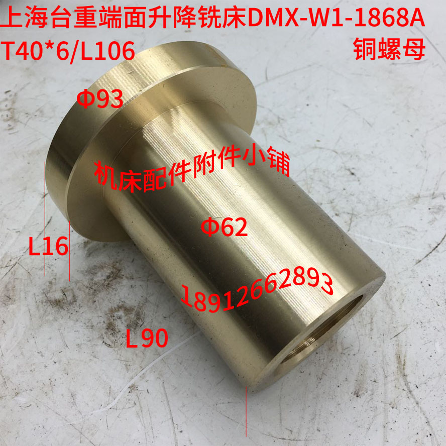 新款上海台重端面升降铣床DMX-W1-1868A铜螺母T40*6/L106-封面