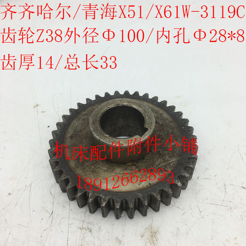 齐齐哈尔/青海X51/X61W铣床配件3119C齿轮Z38/M2.5/Φ28*8/L33