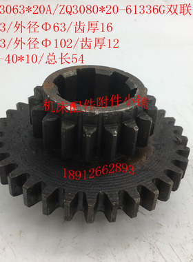 桂林Z3063*20AZQ3080*20摇臂钻61336G双联齿轮Z33/18/M3/6-40*10M