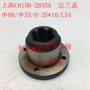 上海机床C6150机床配件2035A法兰盖Φ88 Φ55 L54