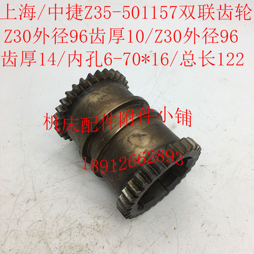 上海/中捷Z35钻床配件501157双联齿轮Z30/30/6-70*16/L122