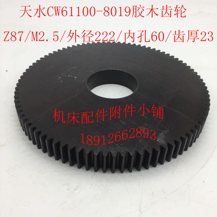 天水CW61100胶木齿轮Z87/M2.5/Φ60