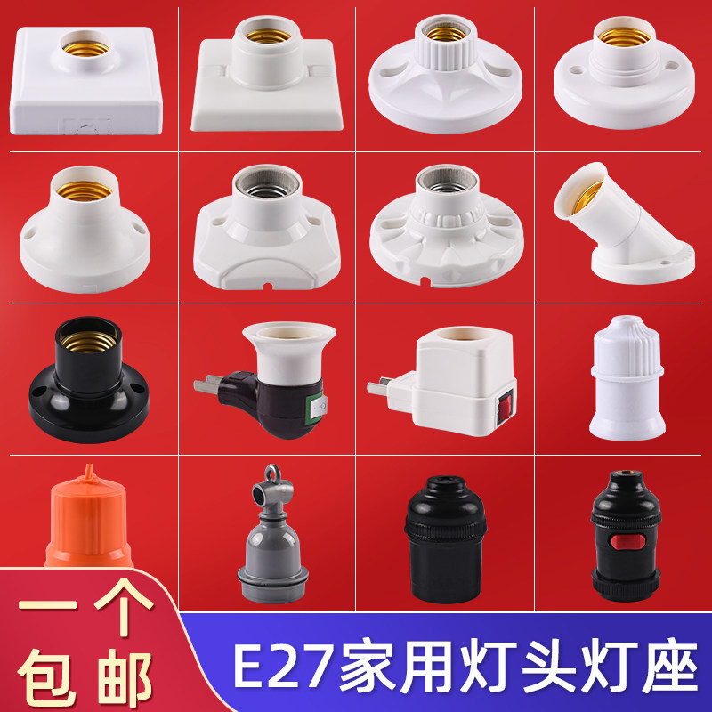 led灯泡家用螺口灯头灯座