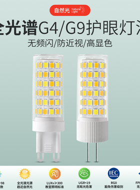 全光谱G9G4灯泡led护眼光源节能灯三色变光替换卤素灯珠魔豆灯泡