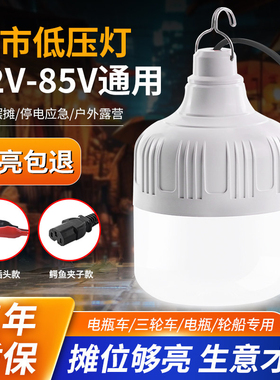 12v伏地摊灯超亮led灯泡36v伏夜市灯摆摊用照明灯泡电动车电瓶灯