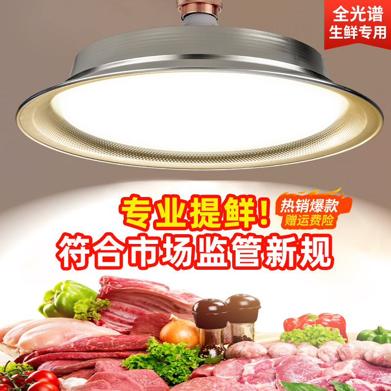 超市市场专用新国标高显色生鲜灯