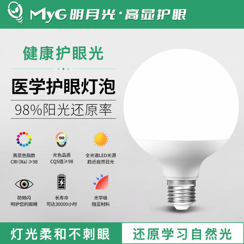 护眼灯泡阅读专用不伤眼无蓝光