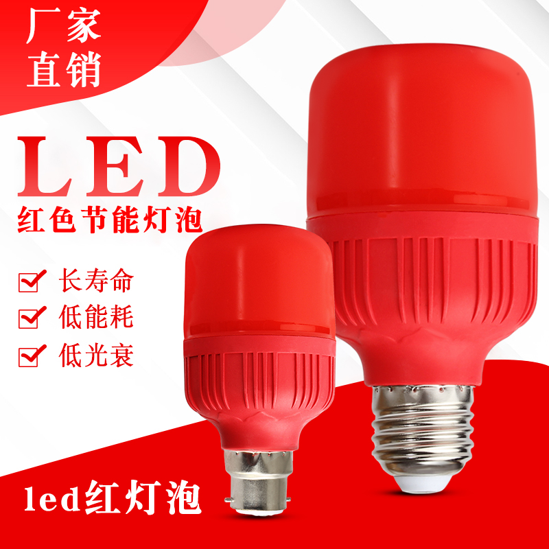 红色led灯泡红灯笼e27供佛10W15W