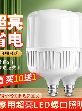 灯泡LED节能灯超亮e27螺口家用白光暖光特高亮度led灯强光球泡灯