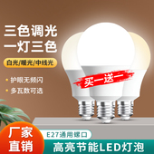 护眼智能E27螺旋螺口三色变光led灯泡家用商用照明吊灯台灯节能灯