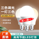 护眼智能E27螺旋螺口三色变光led灯泡家用商用照明吊灯台灯节能灯