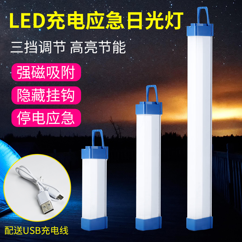 户外充电应急LED长条灯家用夜市露营宿舍灯带磁吸挂钩灯管日光灯