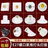 家用E27E14螺口明暗装 白色灯座防水灯头LED灯泡底座带开关插头座