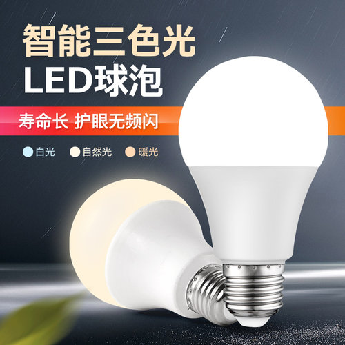 超亮节能灯泡双色E27照明光源