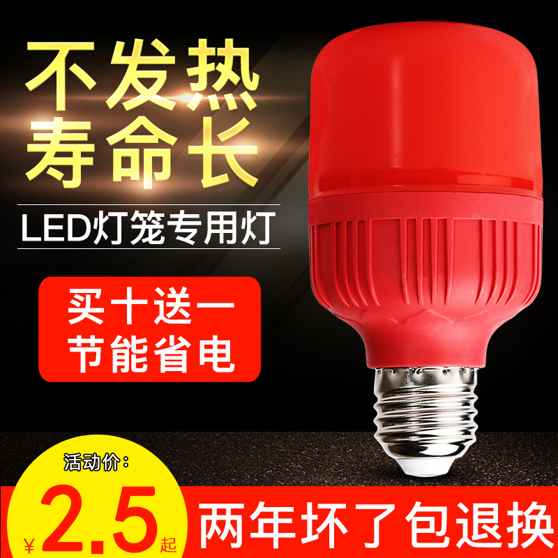 LED红灯笼专用红色灯泡