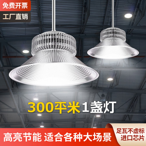 led超亮工矿厂房灯300w工业吊灯