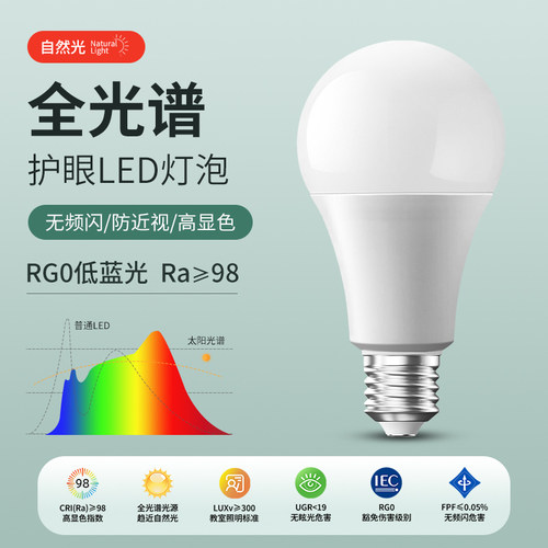 专业护眼98高显色防蓝光无频闪