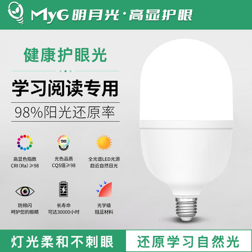 220V室内光源高显色护眼防蓝光