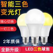 智能三色变光LED灯泡5w7w9w12w15W18瓦24台灯E27螺旋型护眼节能灯
