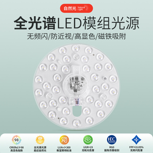 智能全光谱led磁吸灯芯家用高显圆形护眼吸顶灯三色替换光源模组