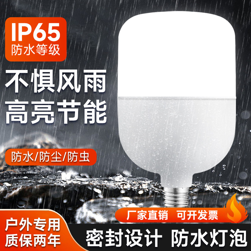 户外防水LED灯泡节能灯球泡卡口E27大螺口超亮阳台路灯庭院照明,家装灯饰光源,LED球泡灯,淘宝优惠券,粉丝福利购,淘宝优惠卷