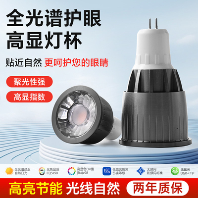 全光谱led聚光灯杯gu10防眩mr16