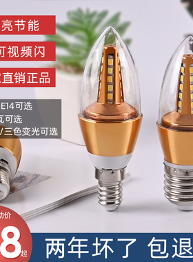 蜡烛三色led灯泡e14螺口e27节能灯家用超亮玉米光源照明小灯泡