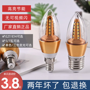 led节能家用三色蜡烛泡