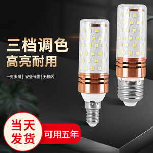 灯泡led玉米灯三色变光节能灯e27e14小螺口客厅吊灯照明暖白光源